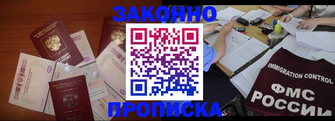 временная регистрация купить в Балабаново