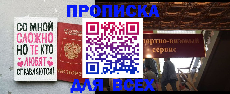 прописка гарантия в Балабаново