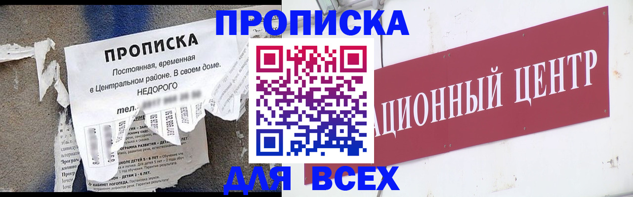 прописка регистрация в Балабаново